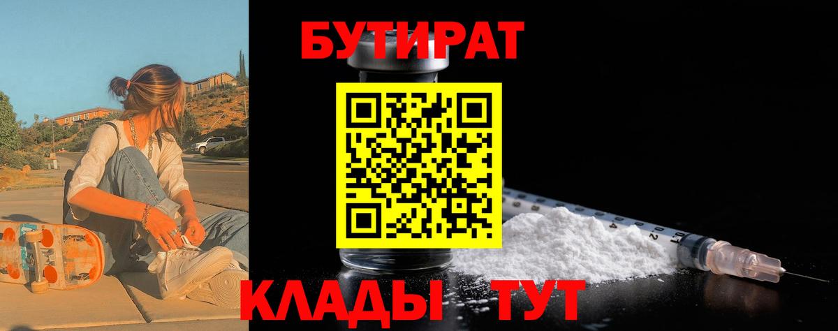 Бутират BDO  Вход с VPN  БУТИРАТ  Кириши 