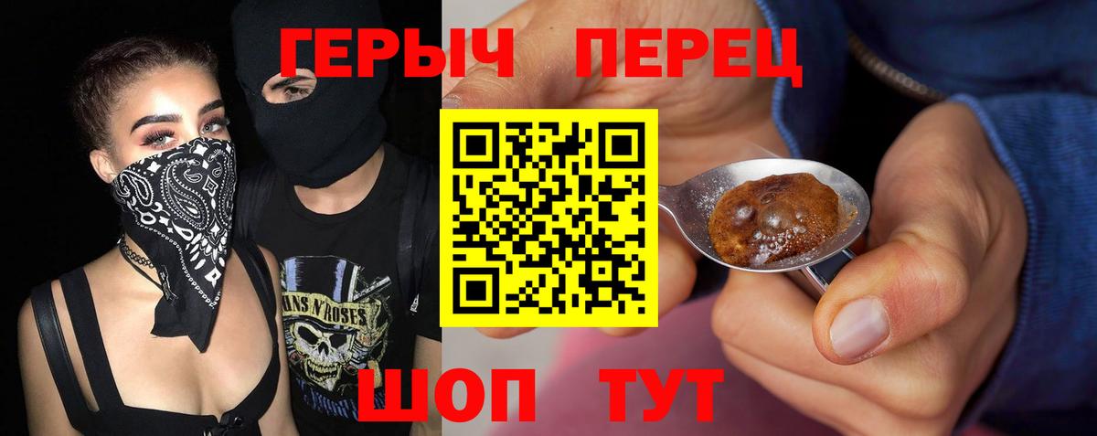 ГЕРОИН  ГЕРОИН Heroin  Вход с VPN  Кириши 