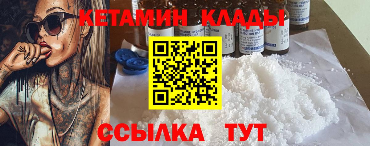 Кетамин ketamine  Вход с VPN  Кириши 