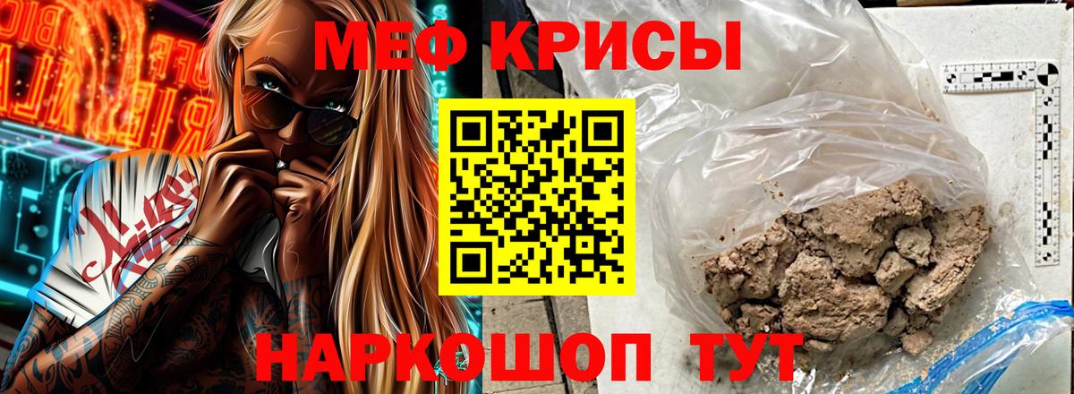 МЕФ кристаллы Кириши